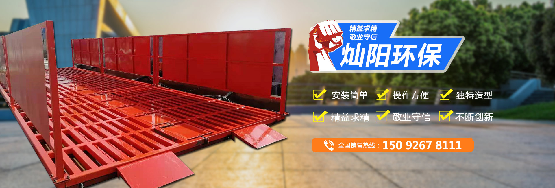 山东灿阳环保设备有限公司